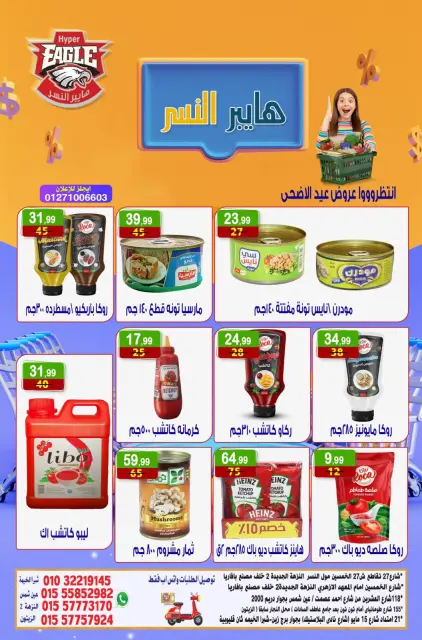 Hyper Al Nisr Egypt offers from 15 to 17 May 2026 Weekend Deals - Page 9