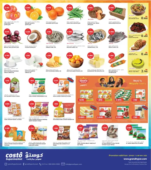 Costo supermarket Kuwait offers from 13 to 19 May 2026 7Big Days Deals - Page 2