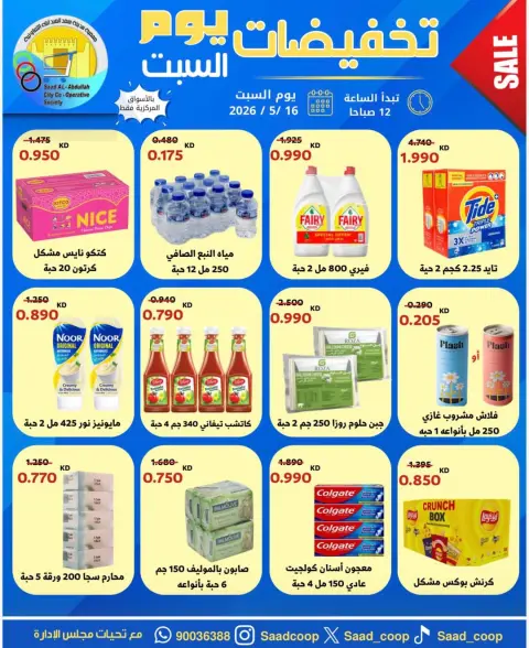 Saad Al-abdullah co-op offers Saturday 16 May 2026 Saturday sales - Page 1