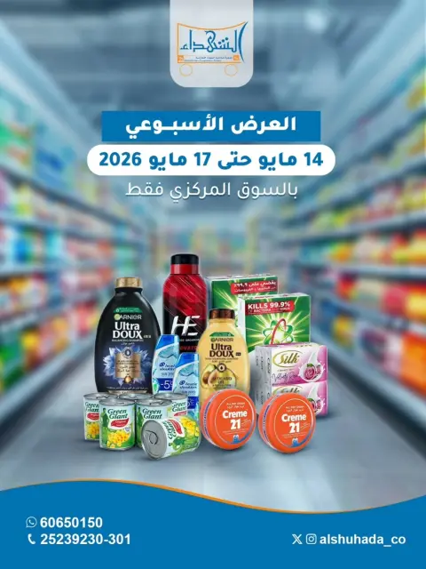 Al Shuhada co-op offers from 14 to 17 May 2026 Weekly offer - Page 1