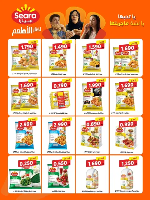 Offres Coopérative Al Shuhada de 14 à 17 mai 2026 Offre hebdomadaire - Page 4