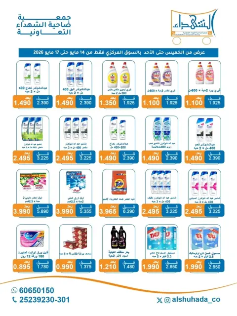 Offres Coopérative Al Shuhada de 14 à 17 mai 2026 Offre hebdomadaire - Page 10
