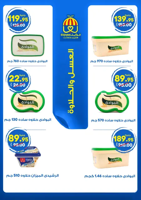 Hyper El Wakel Egypt offers from 15 May to 3 June 2026 Saving Deals - Page 11