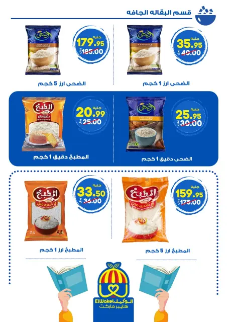Hyper El Wakel Egypt offers from 15 May to 3 June 2026 Saving Deals - Page 2