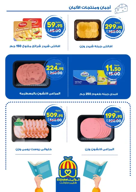 Hyper El Wakel Egypt offers from 15 May to 3 June 2026 Saving Deals - Page 9