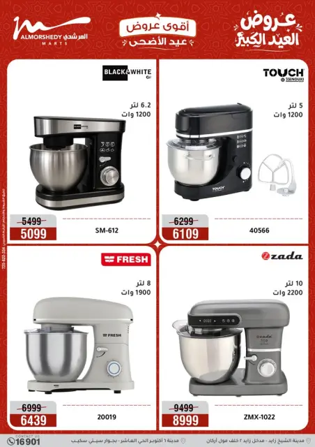 Ofertas de Al Morshedy de 14 a 17 mayo 2026 Ofertas de Eid al-Adha - Página 30