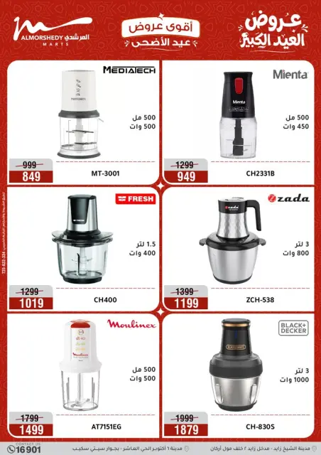 Ofertas de Al Morshedy de 14 a 17 mayo 2026 Ofertas de Eid al-Adha - Página 29