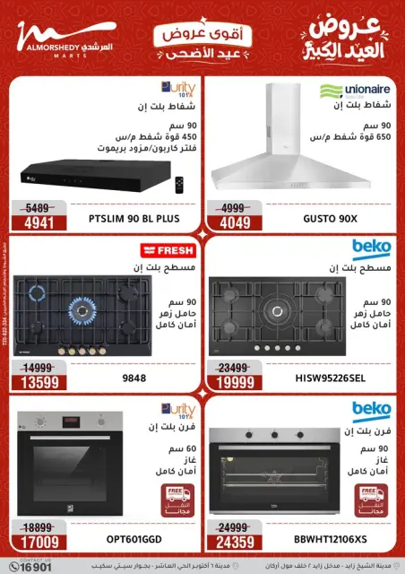 Ofertas de Al Morshedy de 14 a 17 mayo 2026 Ofertas de Eid al-Adha - Página 14