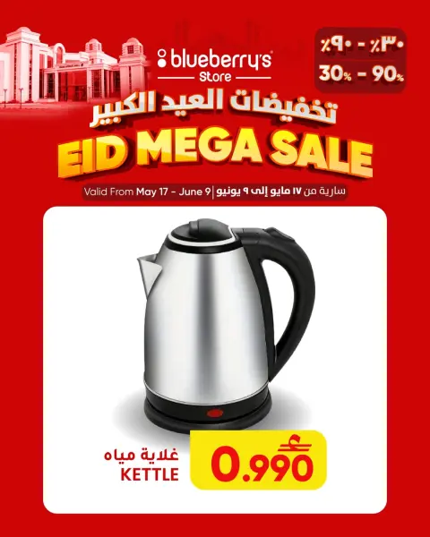 Ofertas de Tienda Blueberry's de 17 a 19 mayo 2026 Ofertas Eid - Página 1