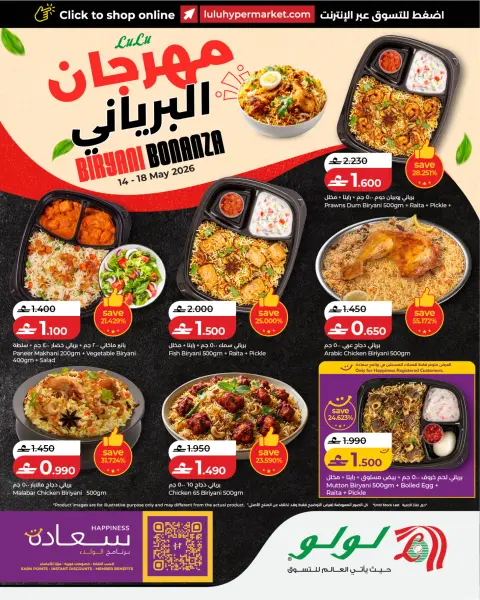 Ofertas de Lulu Oman de 14 a 18 mayo 2026 Festival de Biryani - Página 1