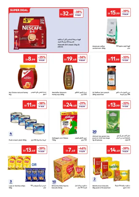 Offres Carrefour Émirats arabes unis de 15 à 25 mai 2026 Offres de l'Aïd Moubarak - Page 12