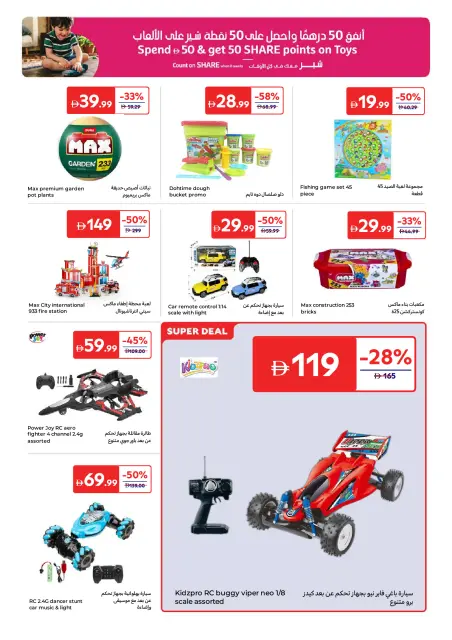 Offres Carrefour Émirats arabes unis de 15 à 25 mai 2026 Offres de l'Aïd Moubarak - Page 21