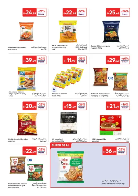 Offres Carrefour Émirats arabes unis de 15 à 25 mai 2026 Offres de l'Aïd Moubarak - Page 9