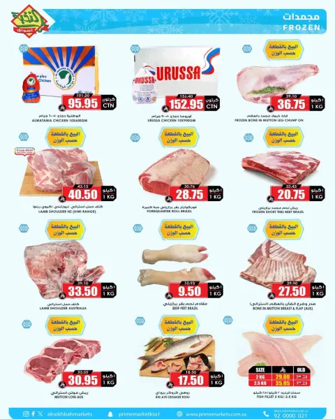 Offres Prime Marchés Arabie Saoudite de 27 Dhuʻl-Qiʻdah à 6 Dhuʻl-Hijjah 1447 AH (14 au 23 mai 2026) Offres Panier d'offres - Page 5