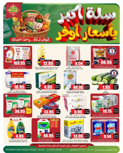 Ofertas de Prime Mercados Arabia Saudita de 27 Dhuʻl-Qiʻdah a 6 Dhuʻl-Hijjah 1447 AH (14 – 23 mayo 2026) Ofertas Oferta Cesta - Página 1
