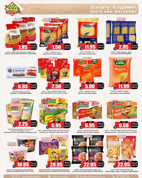 Offres Prime Marchés Arabie Saoudite de 27 Dhuʻl-Qiʻdah à 6 Dhuʻl-Hijjah 1447 AH (14 au 23 mai 2026) Offres Panier d'offres - Page 6