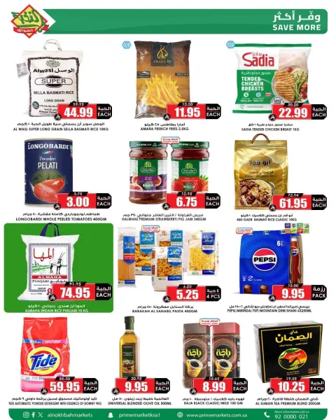 Offres Prime Marchés Arabie Saoudite de 27 Dhuʻl-Qiʻdah à 6 Dhuʻl-Hijjah 1447 AH (14 au 23 mai 2026) Offres Panier d'offres - Page 2