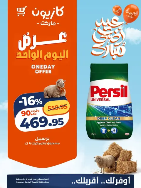 Ofertas de Mercado de Kazión Egipto domingo 17 mayo 2026 oferta de un dia - Página 4