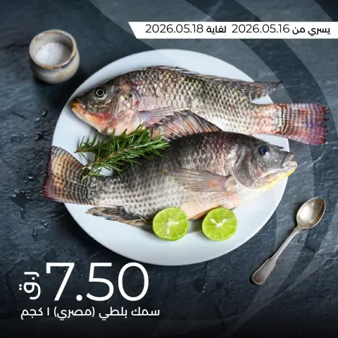 Ofertas de Lulu Hipermercados Katar de 16 a 18 mayo 2026 Ofertas de pescado - Página 1