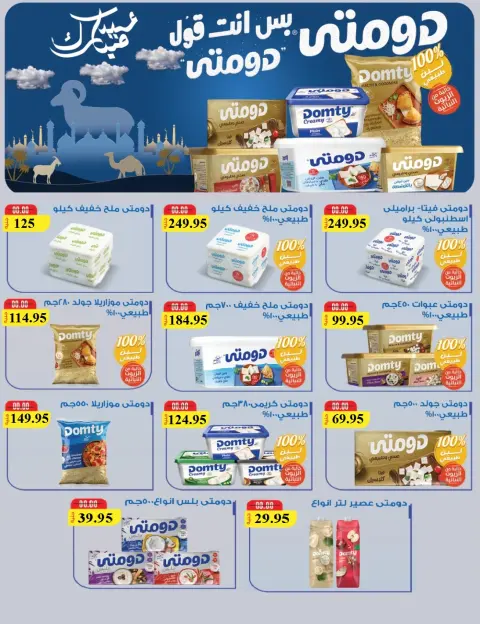 El Mahlawy market offers from 16 to 27 May 2026 Eid Adha Mubarak Offers - Page 29