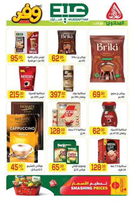 El Mahlawy market offers from 16 to 27 May 2026 Eid Adha Mubarak Offers - Page 34