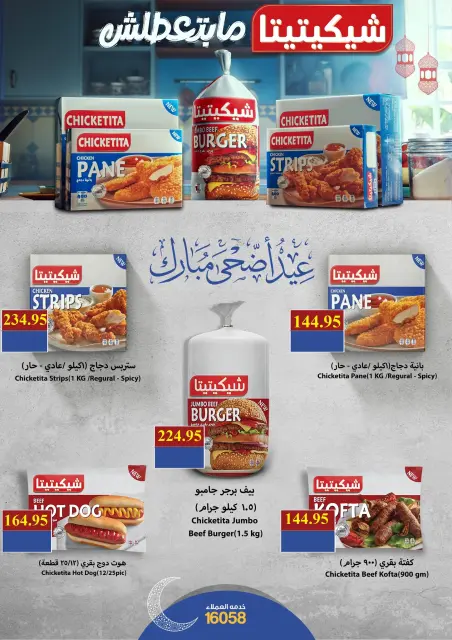 El Mahlawy market offers from 16 to 27 May 2026 Eid Adha Mubarak Offers - Page 25