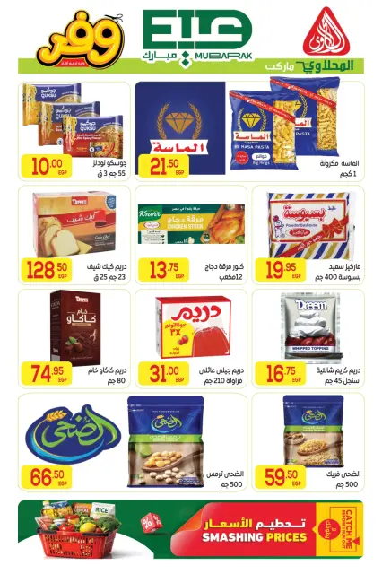 El Mahlawy market offers from 16 to 27 May 2026 Eid Adha Mubarak Offers - Page 31