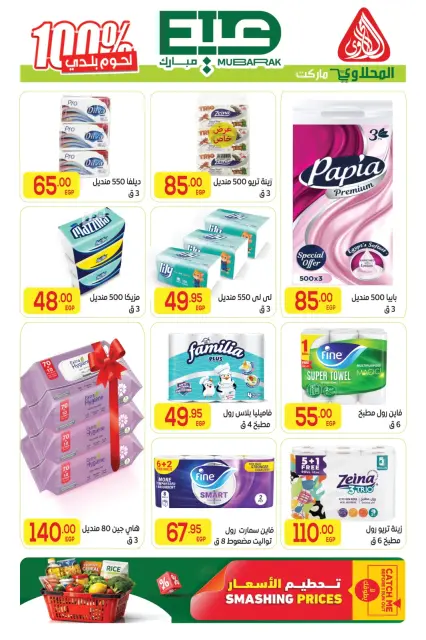 El Mahlawy market offers from 16 to 27 May 2026 Eid Adha Mubarak Offers - Page 43
