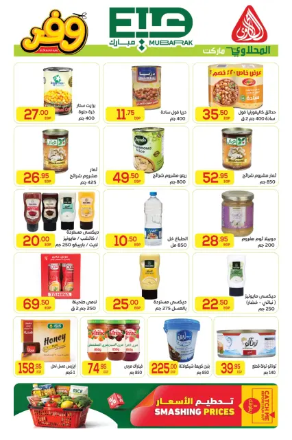 El Mahlawy market offers from 16 to 27 May 2026 Eid Adha Mubarak Offers - Page 32