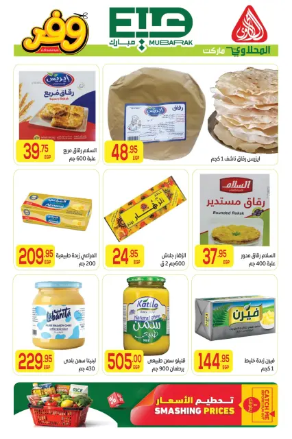 El Mahlawy market offers from 16 to 27 May 2026 Eid Adha Mubarak Offers - Page 16