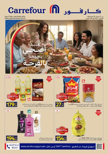 Carrefour Egypt offers from 17 to 26 May 2026 Eid Al Adha Offers - Page 1