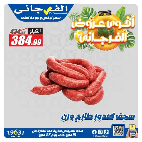 El Fergany Hypermarket offers from 15 to 27 May 2026 The strongest offers - Page 11