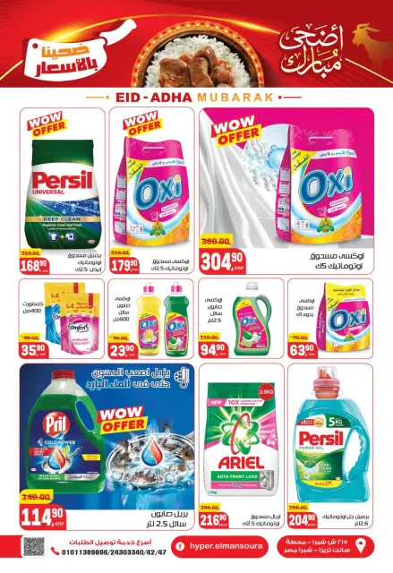 Hyper El Mansoura offers from 16 to 26 May 2026 Eid Adha Mubarak Offers - Page 48