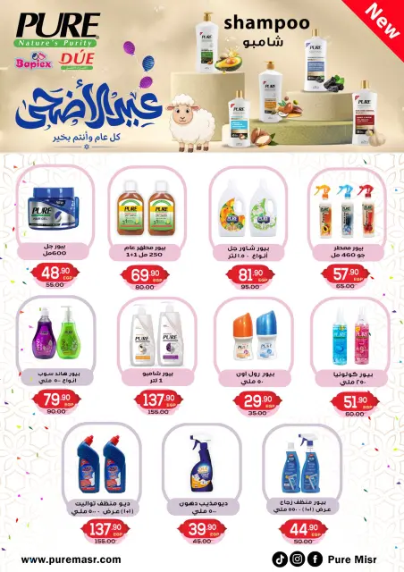 Hyper El Mansoura offers from 16 to 26 May 2026 Eid Adha Mubarak Offers - Page 39