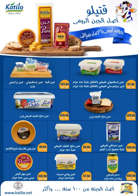 Hyper El Mansoura offers from 16 to 26 May 2026 Eid Adha Mubarak Offers - Page 46