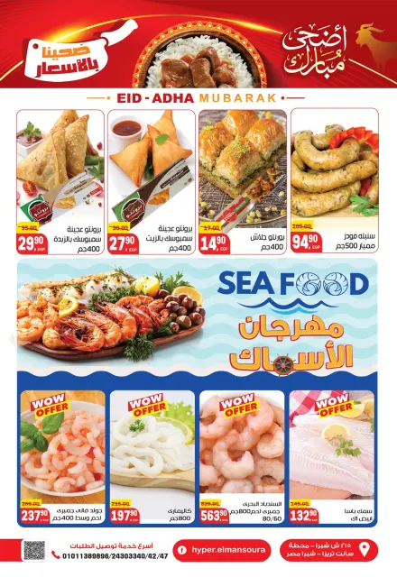 Hyper El Mansoura offers from 16 to 26 May 2026 Eid Adha Mubarak Offers - Page 10