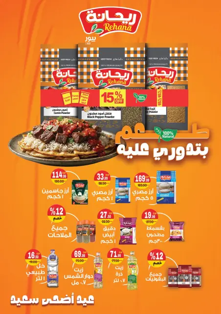 Hyper El Mansoura offers from 16 to 26 May 2026 Eid Adha Mubarak Offers - Page 18