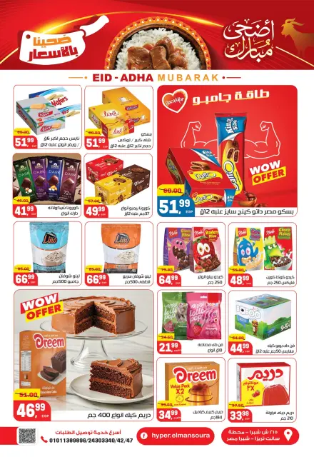 Hyper El Mansoura offers from 16 to 26 May 2026 Eid Adha Mubarak Offers - Page 30