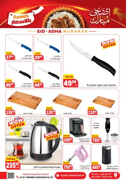 Hyper El Mansoura offers from 16 to 26 May 2026 Eid Adha Mubarak Offers - Page 42