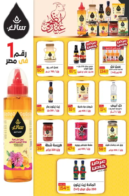 Hyper El Mansoura offers from 16 to 26 May 2026 Eid Adha Mubarak Offers - Page 26