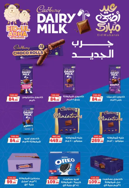 Hyper El Mansoura offers from 16 to 26 May 2026 Eid Adha Mubarak Offers - Page 33