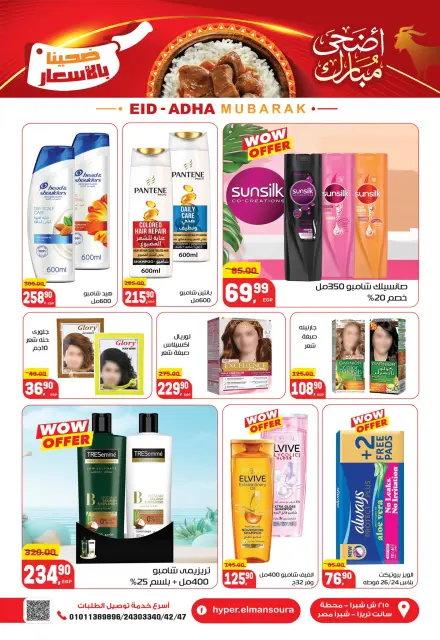 Hyper El Mansoura offers from 16 to 26 May 2026 Eid Adha Mubarak Offers - Page 32