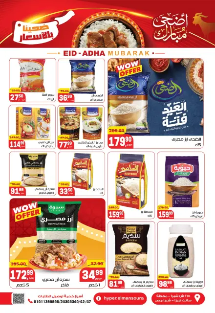Hyper El Mansoura offers from 16 to 26 May 2026 Eid Adha Mubarak Offers - Page 16