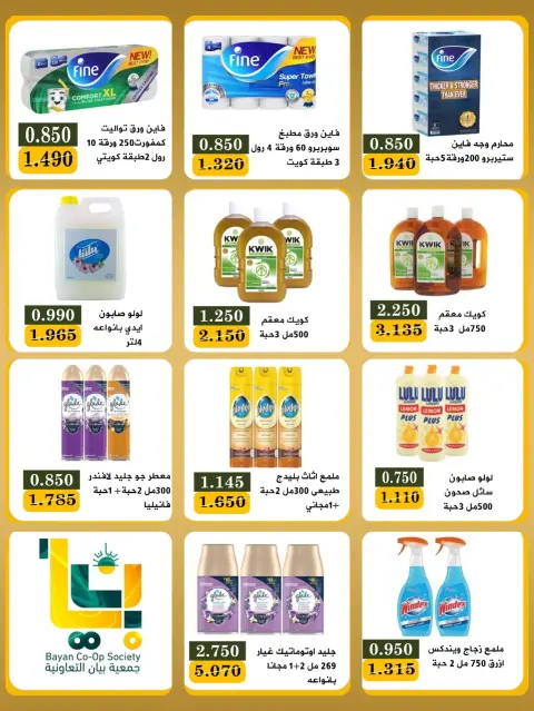 Offres Coopérative Bayan Koweït de 17 à 31 mai 2026 Festival de mai - Page 6