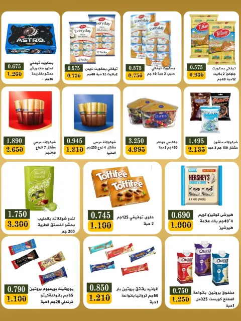 Offres Coopérative Bayan Koweït de 17 à 31 mai 2026 Festival de mai - Page 11