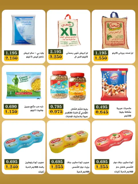 Offres Coopérative Bayan Koweït de 17 à 31 mai 2026 Festival de mai - Page 4