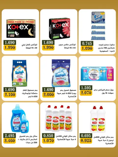 Offres Coopérative Bayan Koweït de 17 à 31 mai 2026 Festival de mai - Page 9