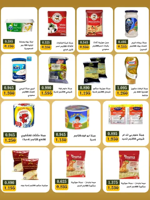 Offres Coopérative Bayan Koweït de 17 à 31 mai 2026 Festival de mai - Page 3