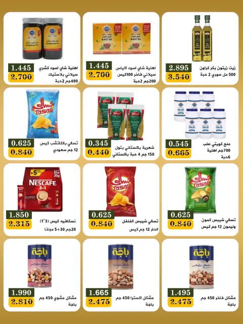Offres Coopérative Bayan Koweït de 17 à 31 mai 2026 Festival de mai - Page 12