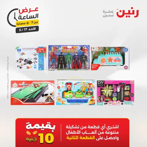 عروض رنين الأحد ١٧ مايو ٢٠٢٦ عرض الساعة - صفحة 25